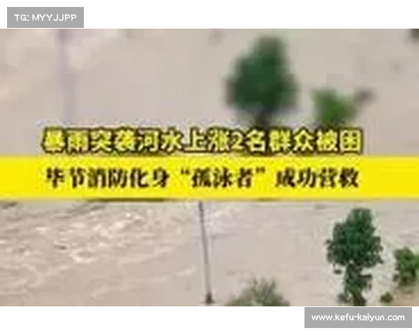 暴雨突袭致比赛中断 莫旗应急管理机制成功通过压力测试 暴雨突袭致比赛中断 莫旗应急管理机制成功通过压力测试